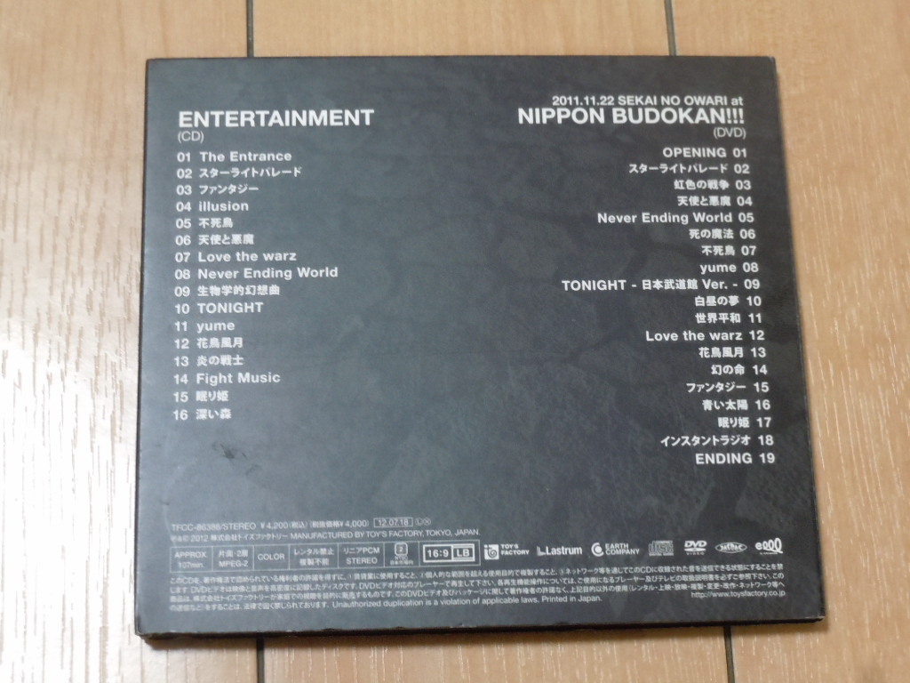 初回限定盤 CD+DVD アルバム SEKAI NO OWARI / ENTERTAINMENT 初回限定盤 CD+DVD アルバム SEKAI NO OWARI / ENTERTAINMENT