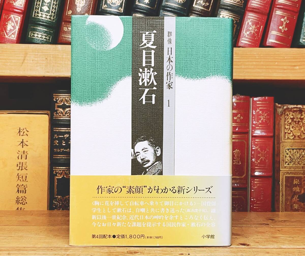 絶版 作家論決定版全集 群像 日本の作家 全23巻揃 小学館 全初版 絶版 作家論決定版全集 群像 日本の作家 全23巻揃 小学館 全初版