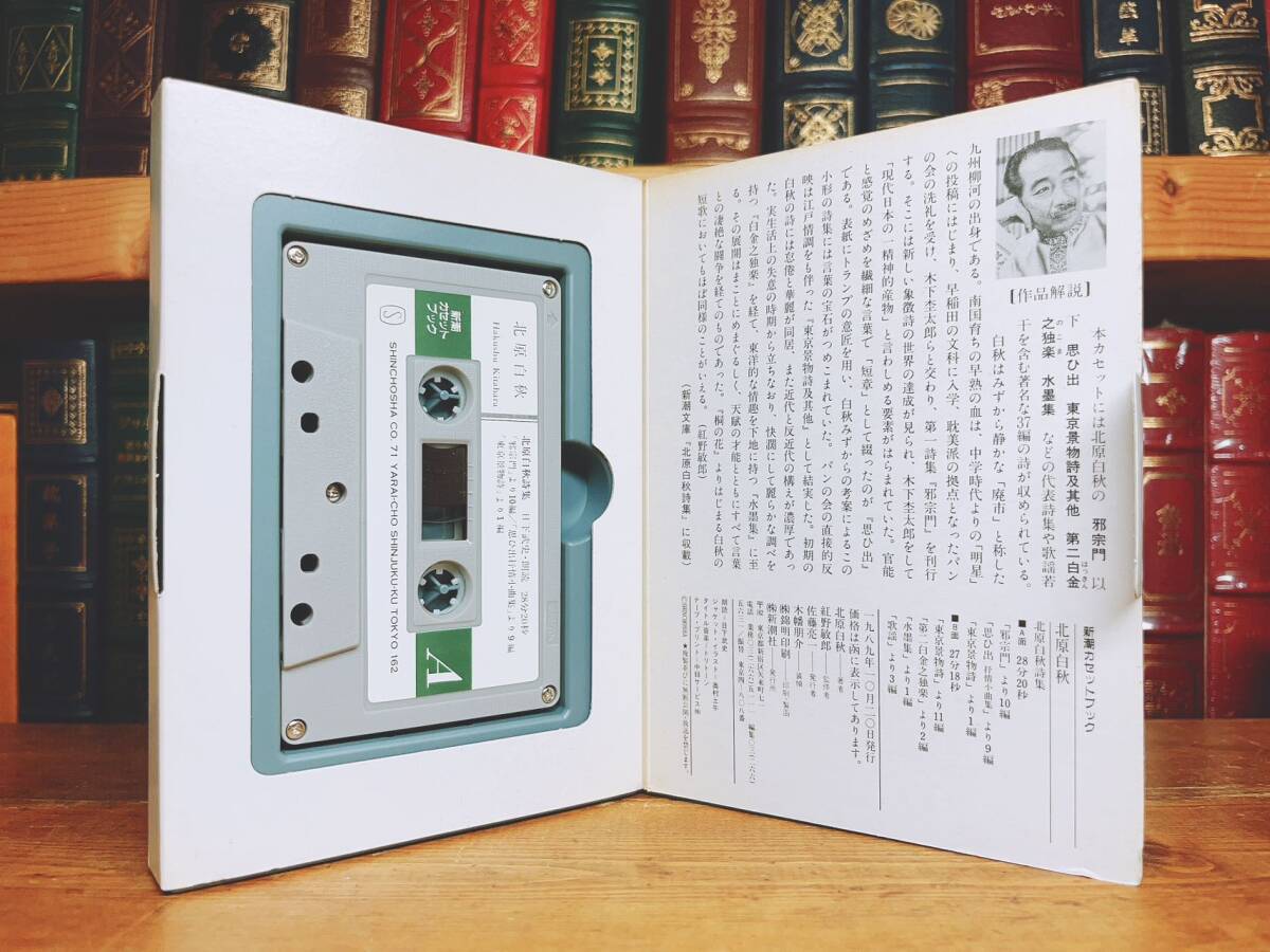 人気廃盤!! 新潮カセット朗読全集 北原白秋詩集 代表作 未CD化 人気廃盤!! 新潮カセット朗読全集 北原白秋詩集 代表作 未CD化