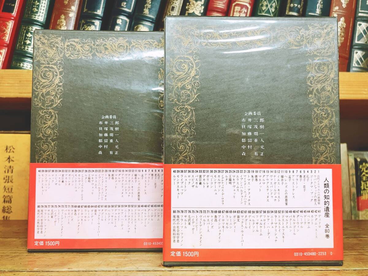定価16万!! 人類の知的遺産全集 全78巻 講談社 検プラトン 定価16万!! 人類の知的遺産全集 全78巻 講談社 検プラトン