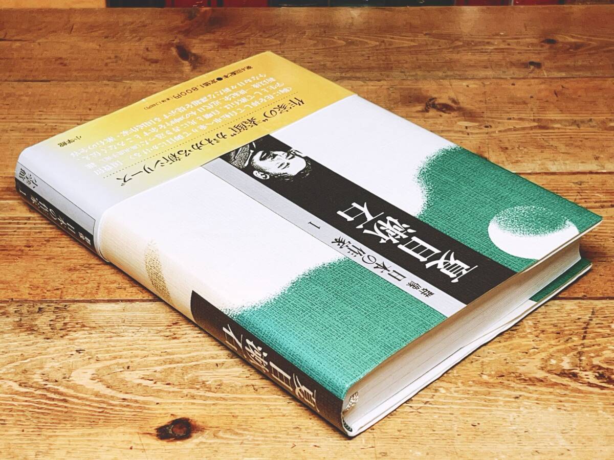 絶版 作家論決定版全集 群像 日本の作家 全23巻揃 小学館 全初版 絶版 作家論決定版全集 群像 日本の作家 全23巻揃 小学館 全初版