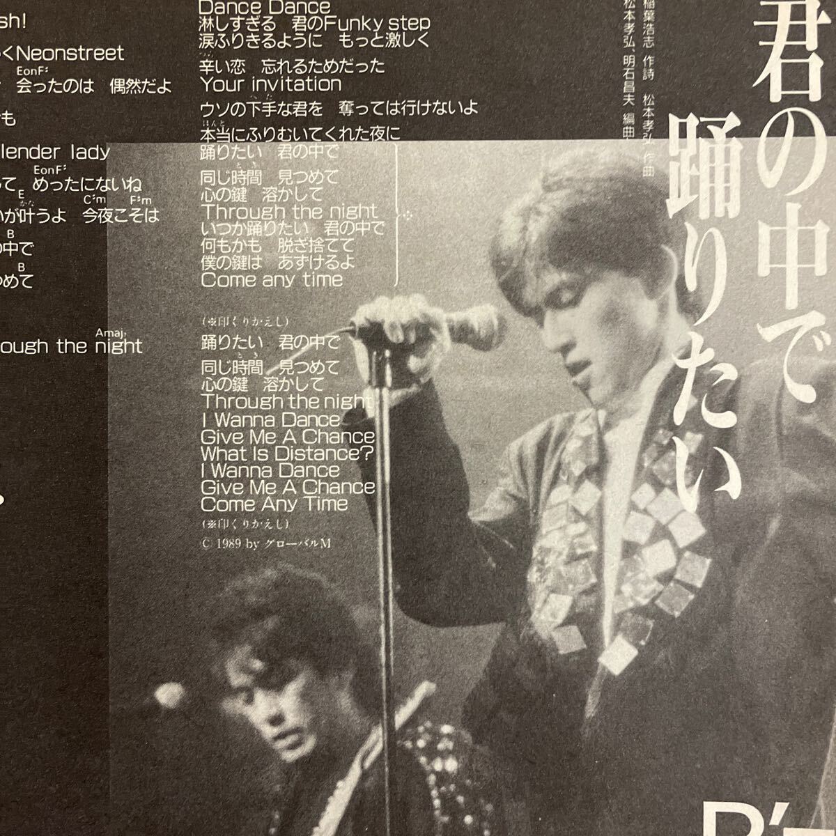 B'z稲葉浩志松本孝弘1980年代1990年代雑誌から切り抜き5ページ B'z稲葉浩志松本孝弘1980年代1990年代雑誌から切り抜き5ページ