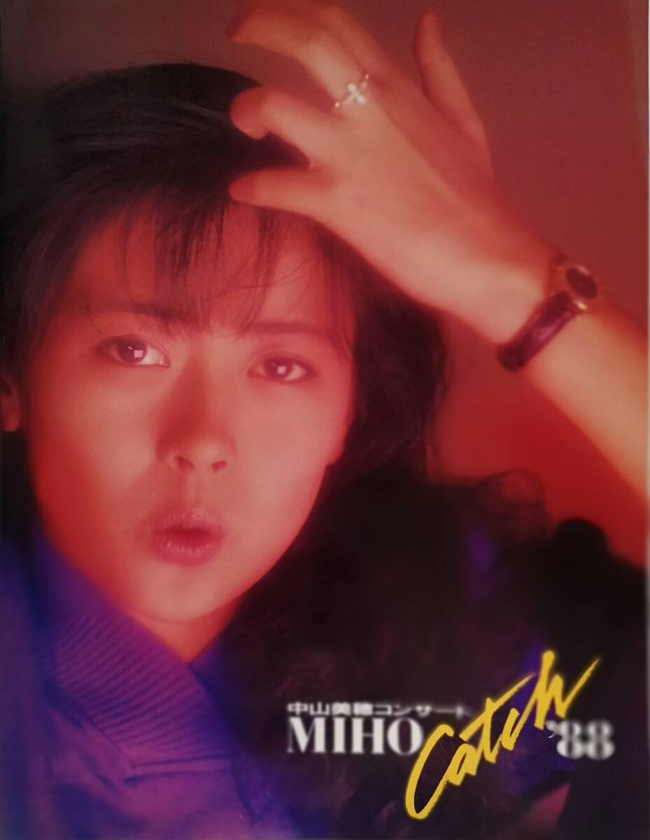 中山美穂 超希少 Catch '88 コンサート パンフレット