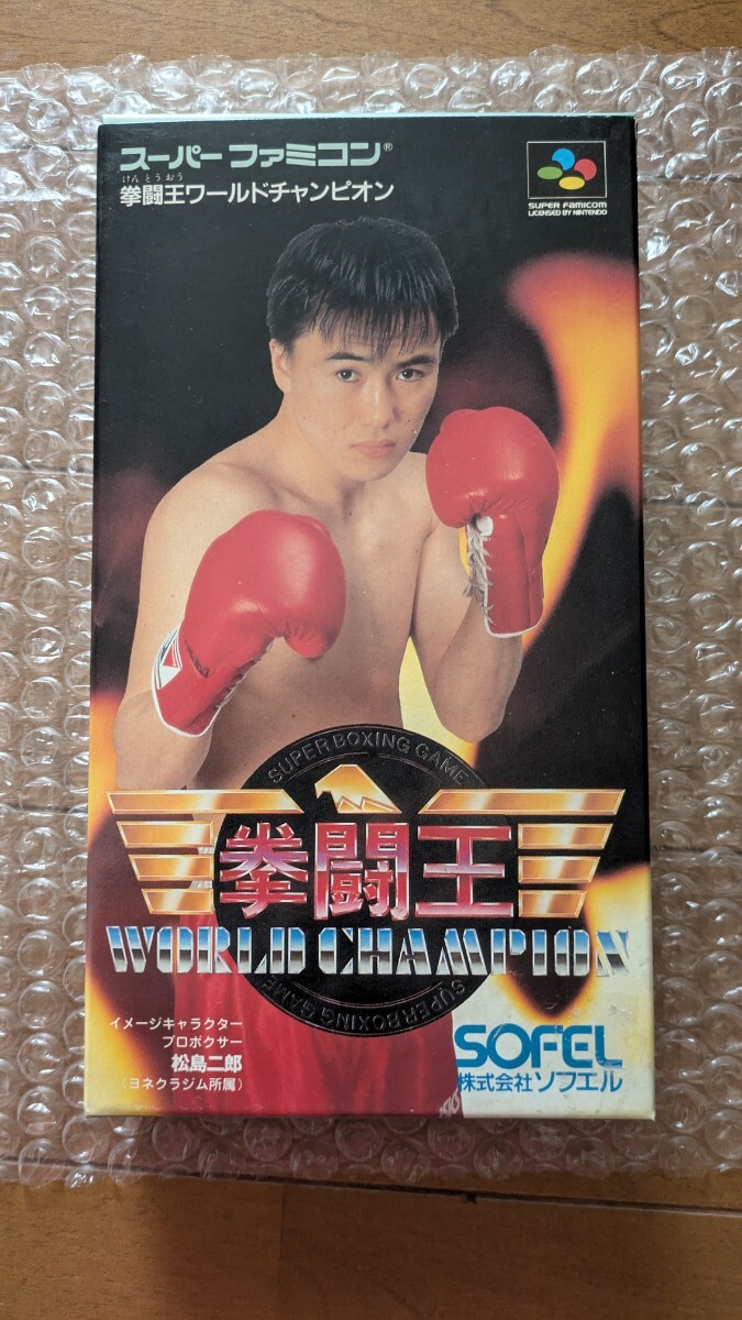 【新品未開封】SFC 拳闘王 WORLD CHAMPION ワールドチャンピオン スーパーファミコン 松島二郎 任天堂