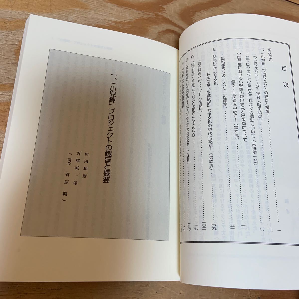 Y3i4-240809 レア[中国におけるアラビア文字文化の諸相 町田 Y3i4-240809 レア[中国におけるアラビア文字文化の諸相 町田