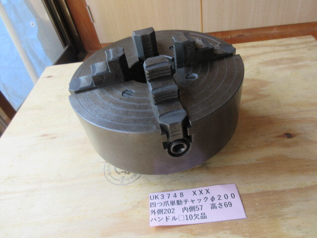 ＸＸＸ　四つ爪単動チャック　φ２００　UK3748