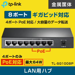 Yahoo!オークション - 新品未開封 TP-LINK SG1008P 大容量データ