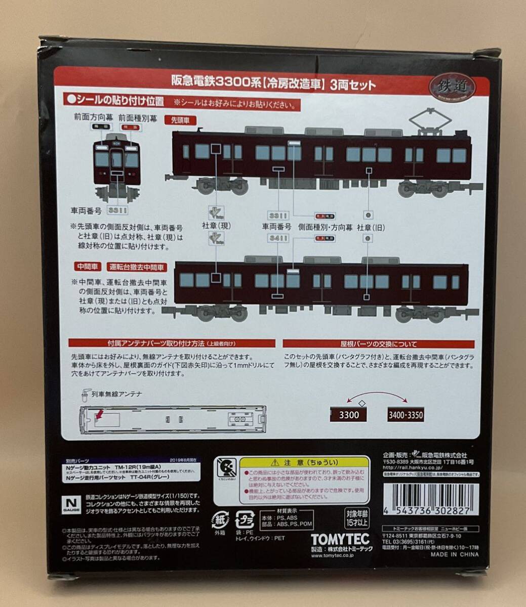 TOMYTEC 阪急電鉄3300系 冷房改造車　3両セット 鉄コレ 阪急電車 鉄道コレクション 阪急3300系3両セット（2種