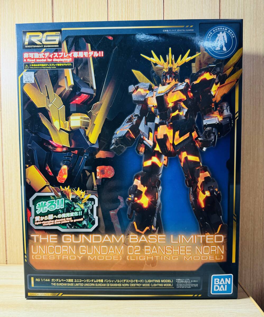 ★ガンダムベース限定★RG 1/144ユニコーンガンダム2号機バンシィ・ノルン［デストロイモード&覚醒］★プラモデル★新品