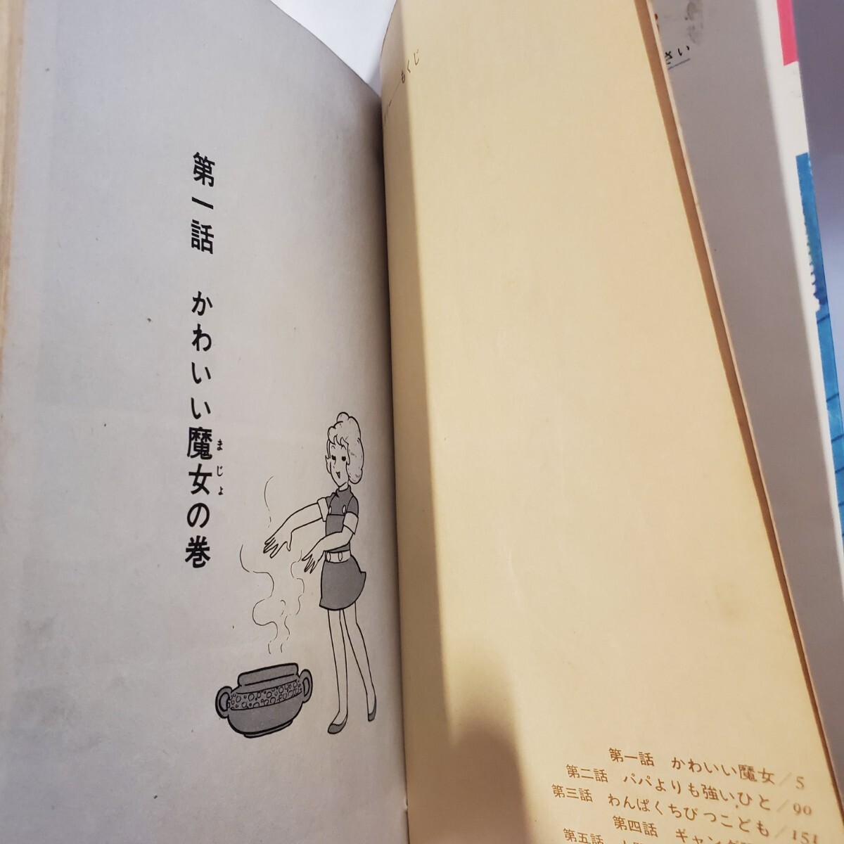 0057-8 希少超レア本 魔法使いサリー 横山光輝 虫プロ 初版 漫画 0057-8 希少超レア本 魔法使いサリー 横山光輝 虫プロ 初版 漫画