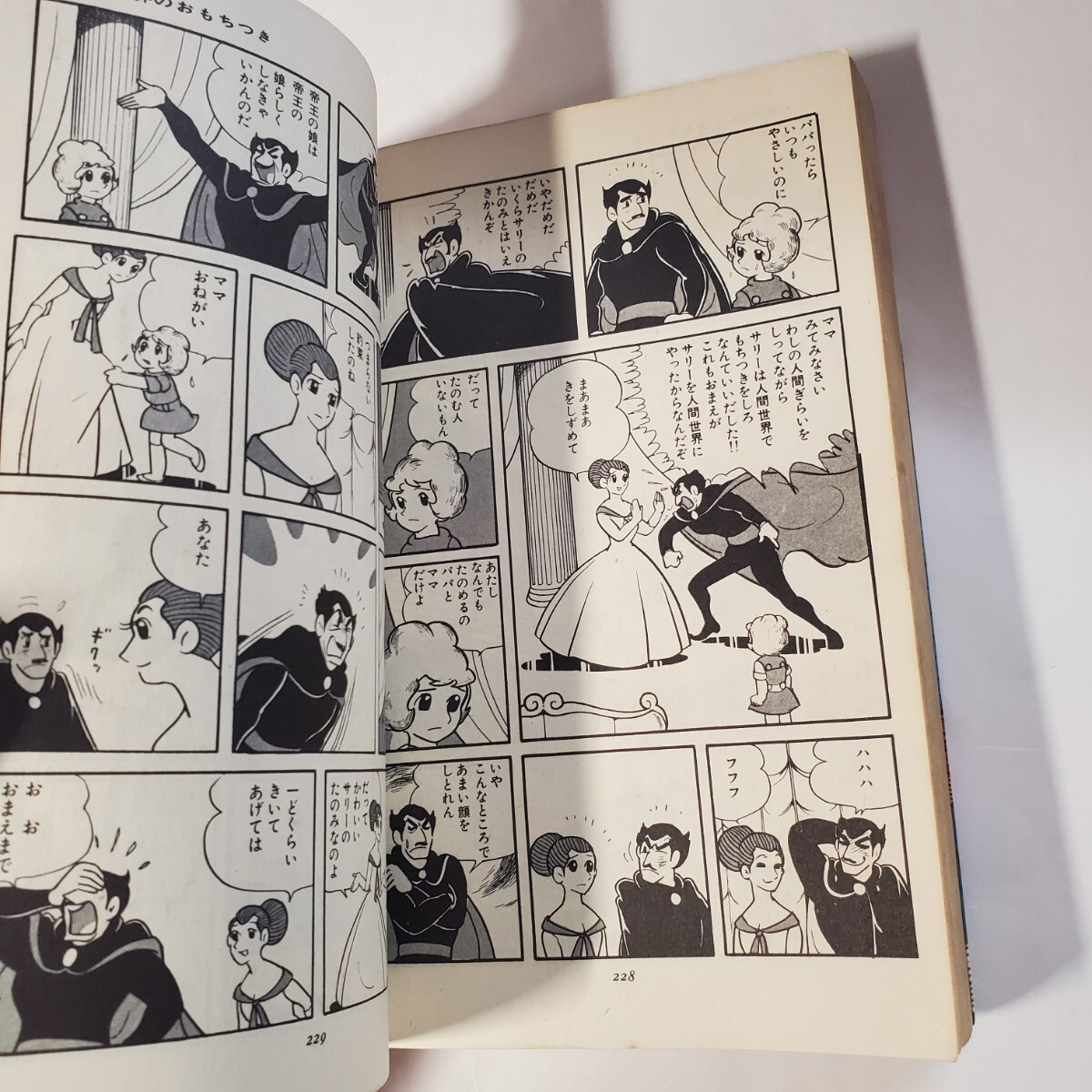 人気大割引 0057-8 希少超レア本 魔法使いサリー 横山光輝 虫プロ 初版 漫画 少女