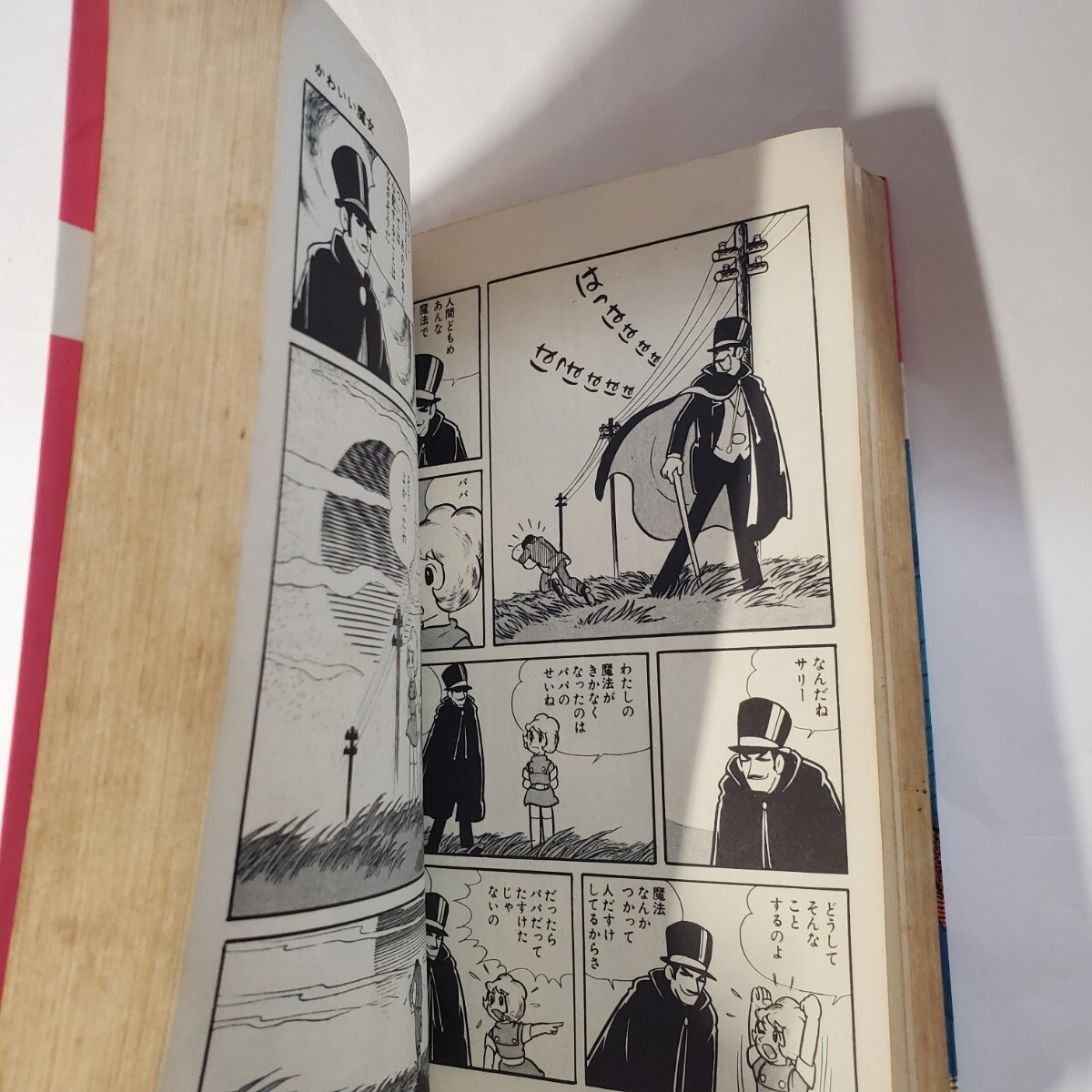 0057-8 希少超レア本 魔法使いサリー 横山光輝 虫プロ 初版 漫画 0057-8 希少超レア本 魔法使いサリー 横山光輝 虫プロ 初版 漫画