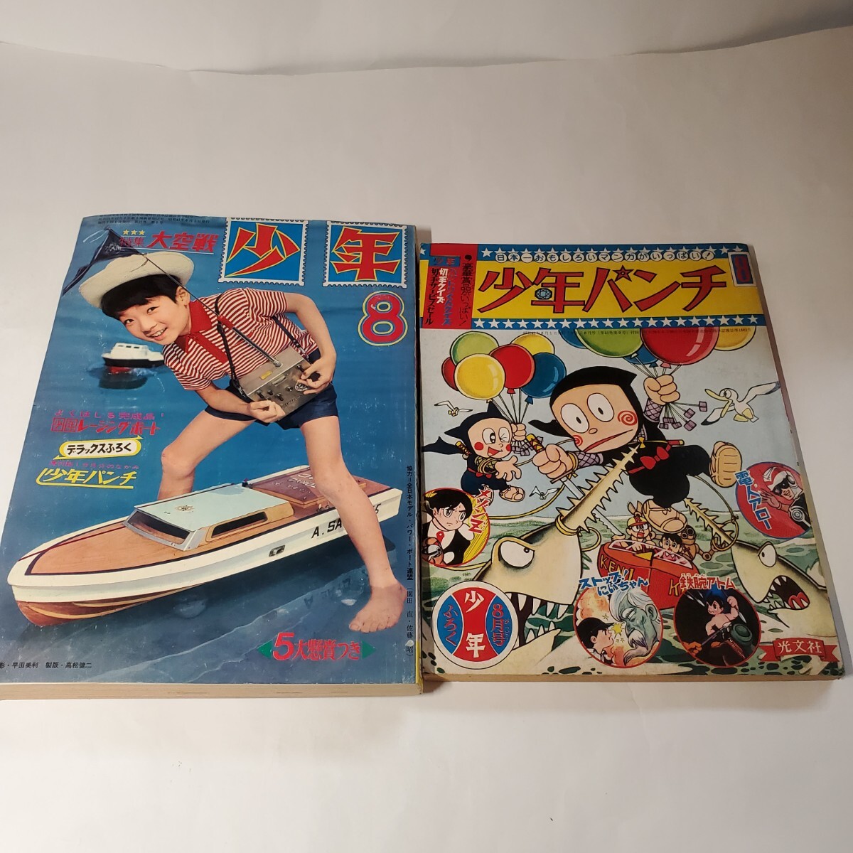 7845-8 少年 1966年 8月号 光文社 少年パンチ付き 7845-8 少年 1966年 8月号 光文社 少年パンチ付き