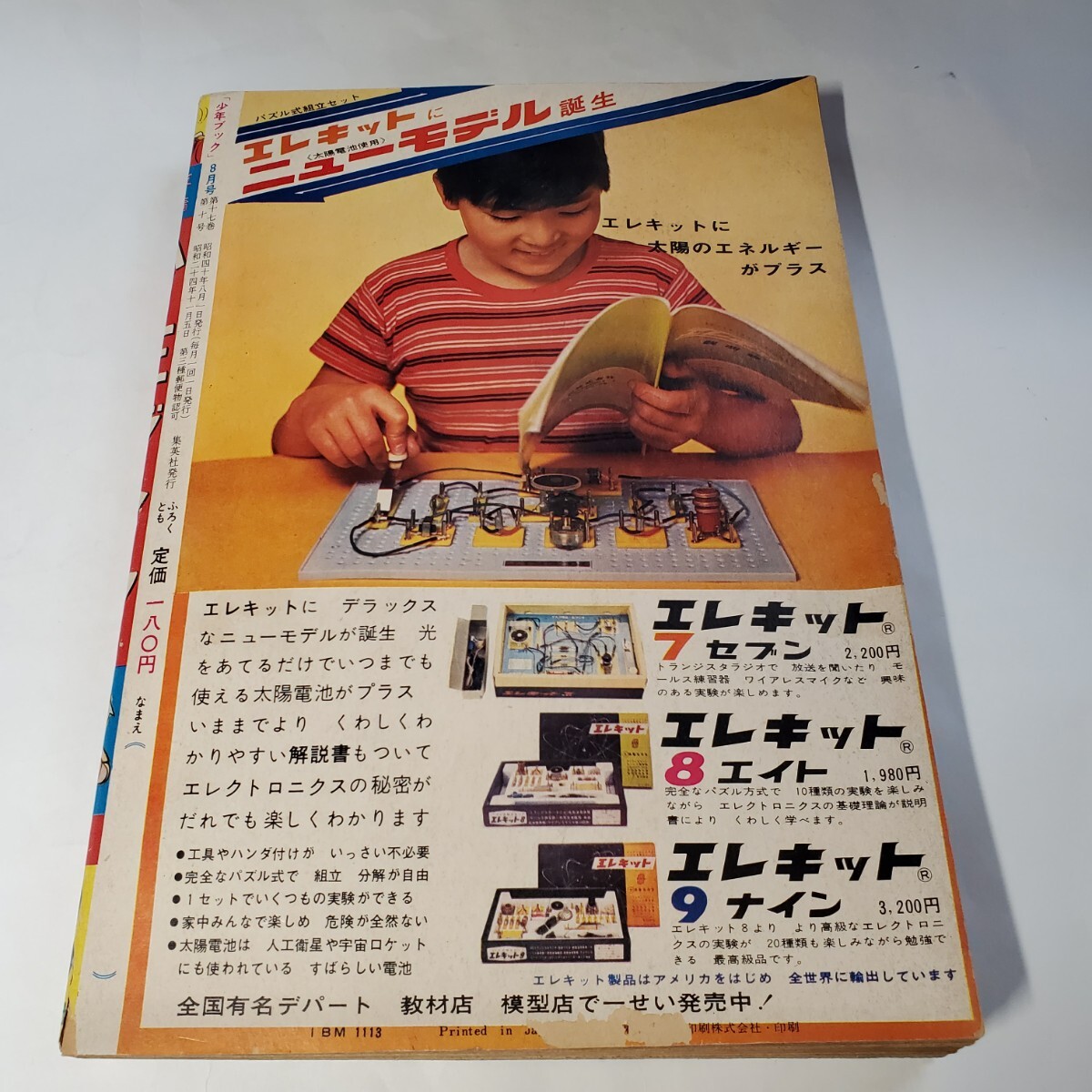 7848-8 少年ブック 1965年 8 集英社 7848-8 少年ブック 1965年 8 集英社