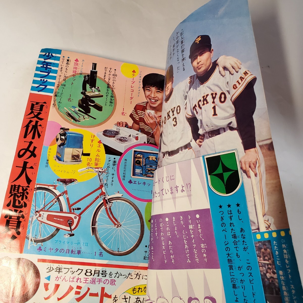 7848-8 少年ブック 1965年 8 集英社 7848-8 少年ブック 1965年 8 集英社