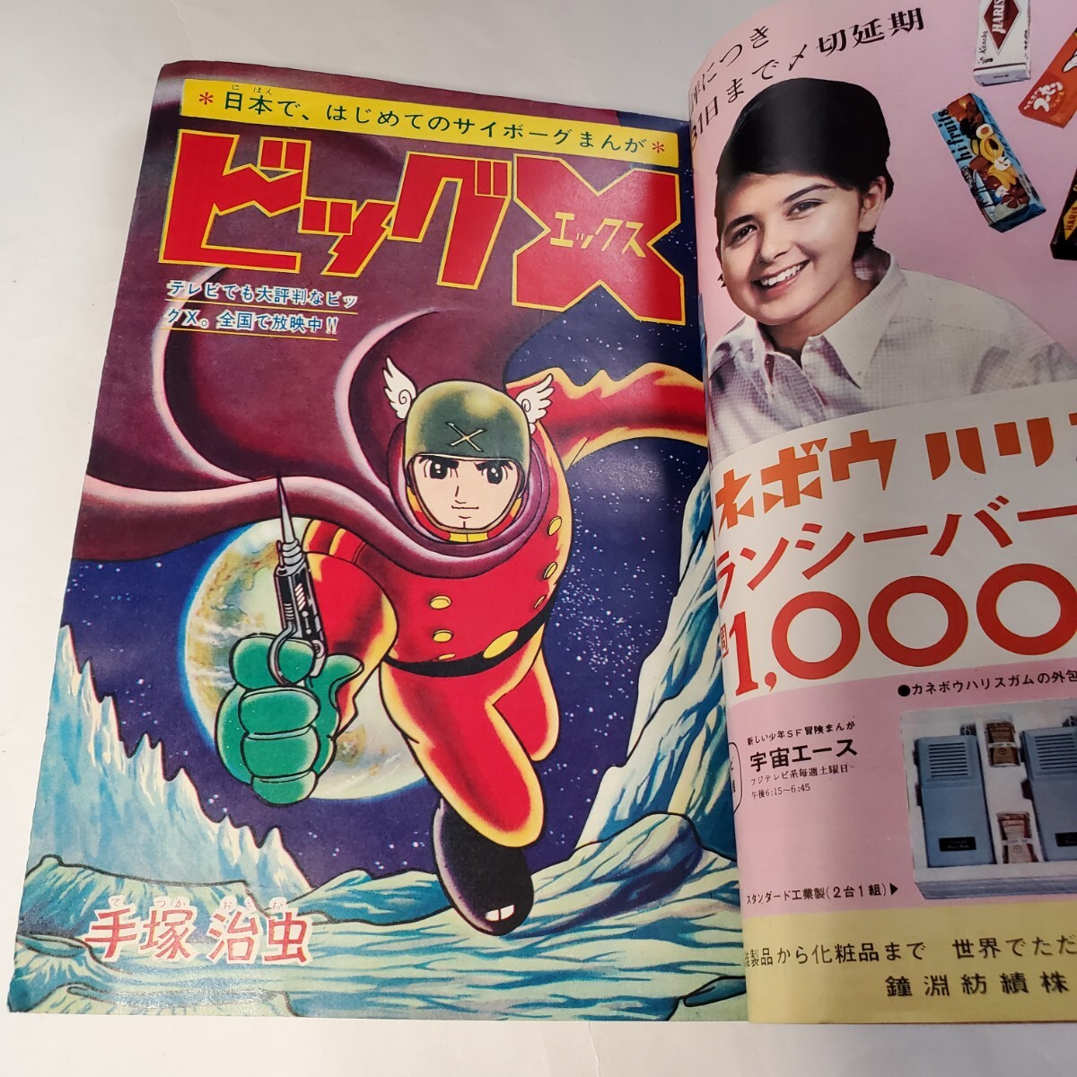 7848-8 少年ブック 1965年 8 集英社 7848-8 少年ブック 1965年 8 集英社