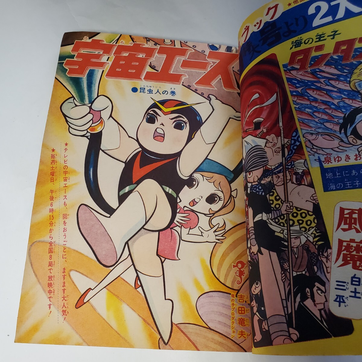 7848-8 少年ブック 1965年 8 集英社 - その他 7848-8 少年ブック 1965年 8 集英社 - その他