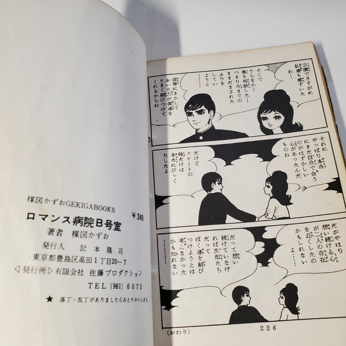 Yahoo!オークション - 7857-8 希少貸本漫画 ロマンス病院B号室 Yahoo!オークション - 7857-8 希少貸本漫画 ロマンス病院B号室