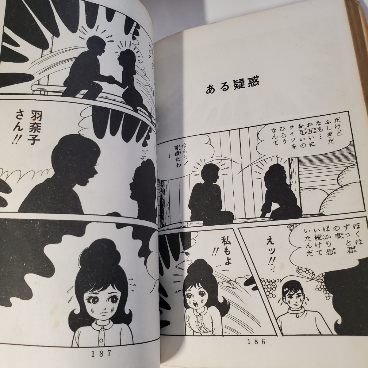 7857-8 希少貸本漫画 ロマンス病院B号室 楳図かずお 佐藤プロ 7857-8 希少貸本漫画 ロマンス病院B号室 楳図かずお 佐藤プロ