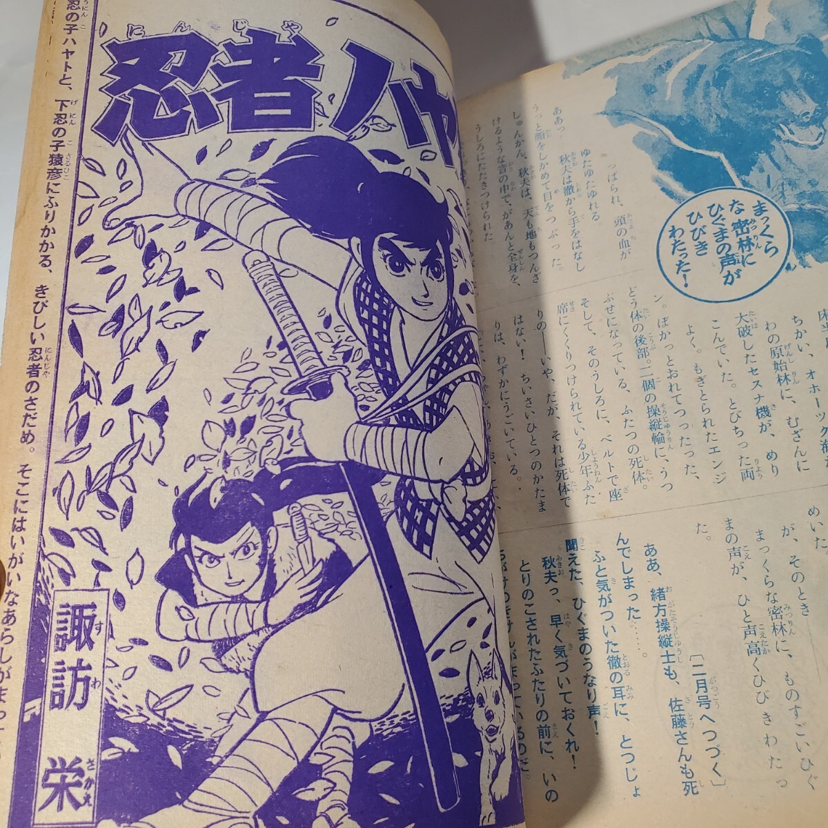 2333-5 ぼくら 1964年 新年号 少年マンガ誌 2333-5 ぼくら 1964年 新年号 少年マンガ誌