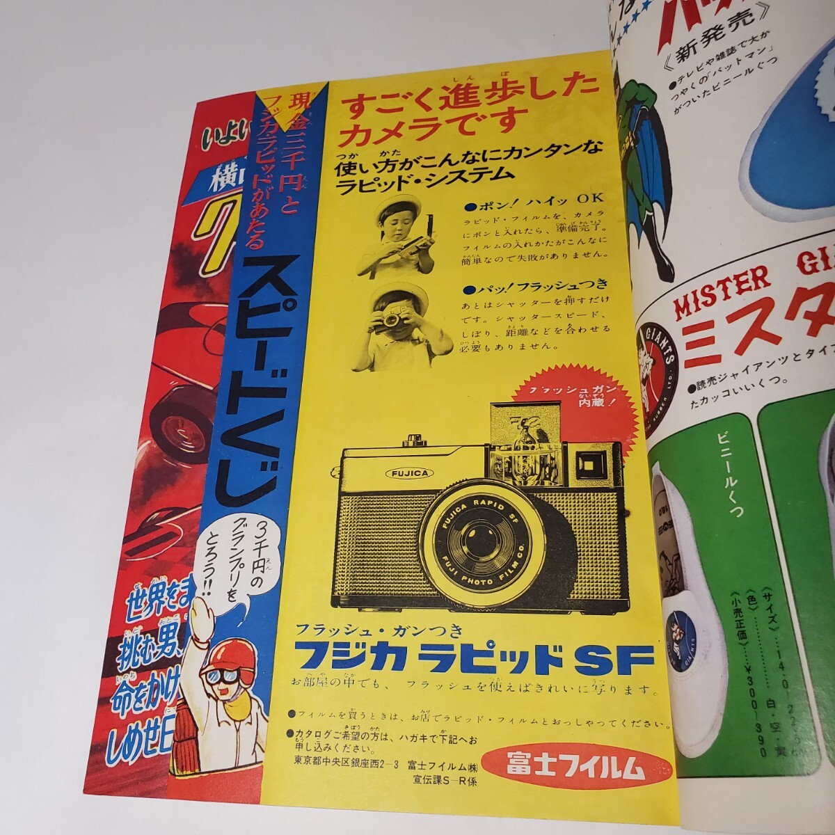 7861-8 美品 少年 1966年 10月号 光文社 少年パンチ付き 7861-8 美品 少年 1966年 10月号 光文社 少年パンチ付き