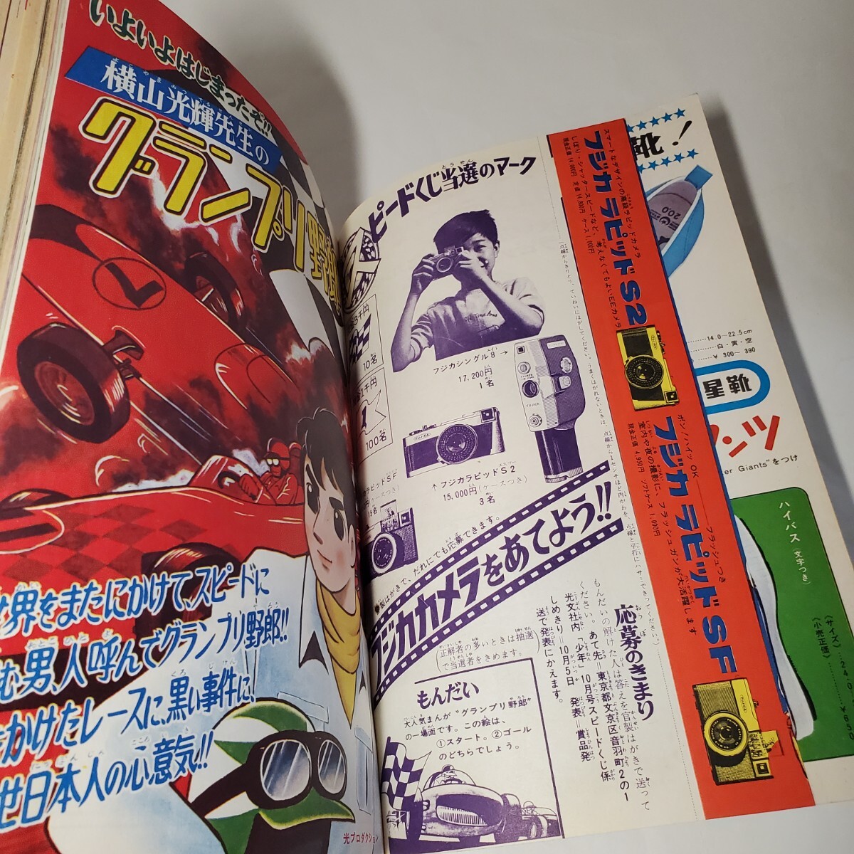 7861-8 美品 少年 1966年 10月号 光文社 少年パンチ付き 7861-8 美品 少年 1966年 10月号 光文社 少年パンチ付き