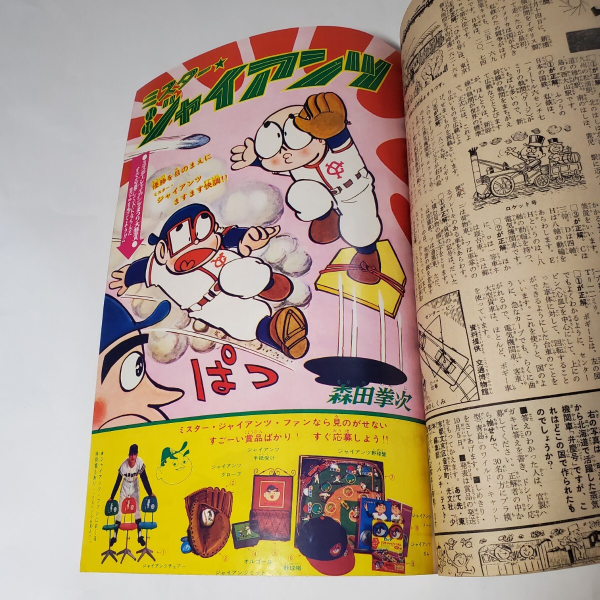 7861-8 美品 少年 1966年 10月号 光文社 少年パンチ付き 7861-8 美品 少年 1966年 10月号 光文社 少年パンチ付き