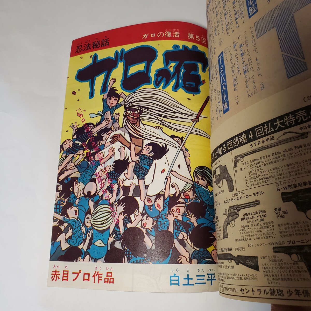 7861-8 美品 少年 1966年 10月号 光文社 少年パンチ付き 7861-8 美品 少年 1966年 10月号 光文社 少年パンチ付き