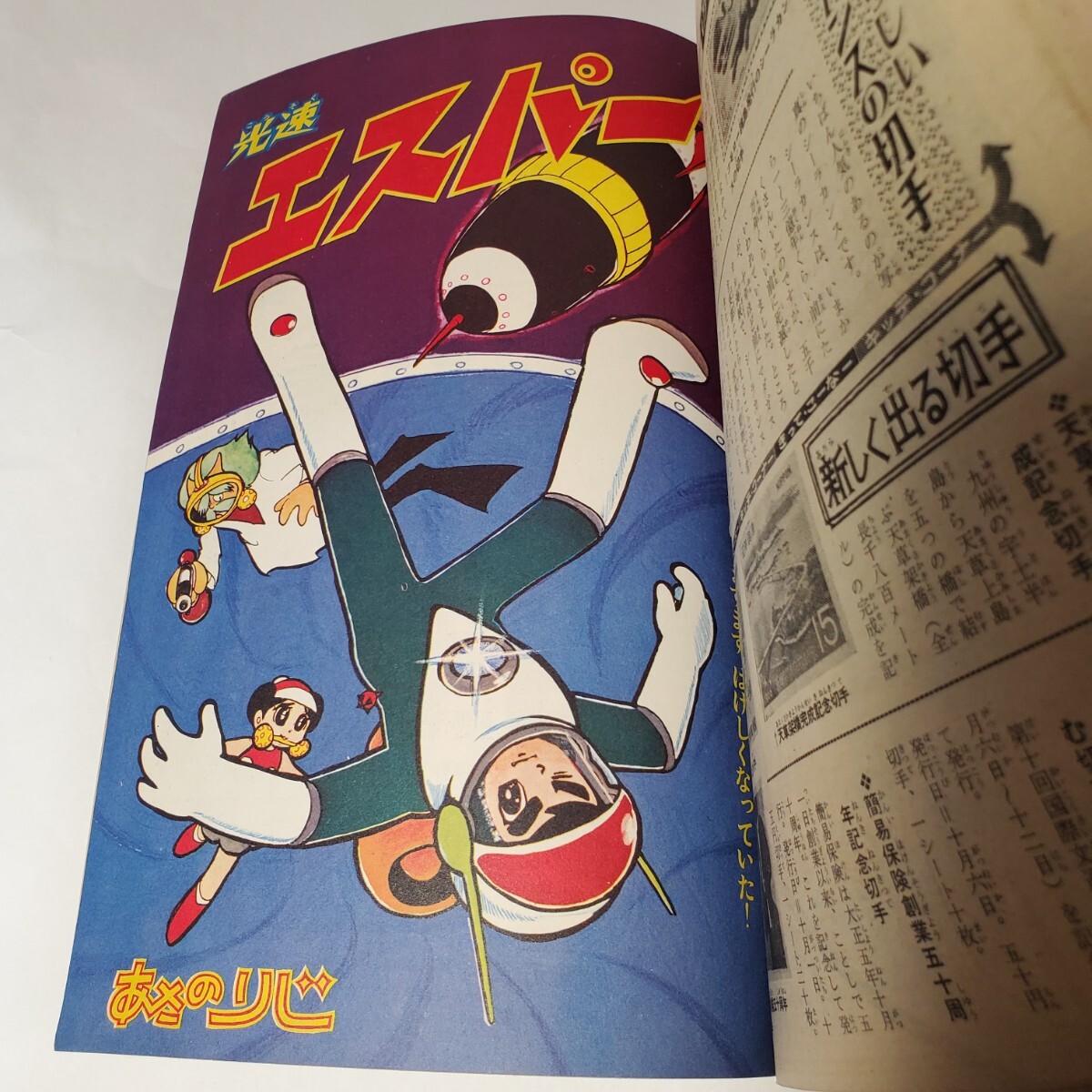7861-8 美品 少年 1966年 10月号 光文社 少年パンチ付き 7861-8 美品 少年 1966年 10月号 光文社 少年パンチ付き