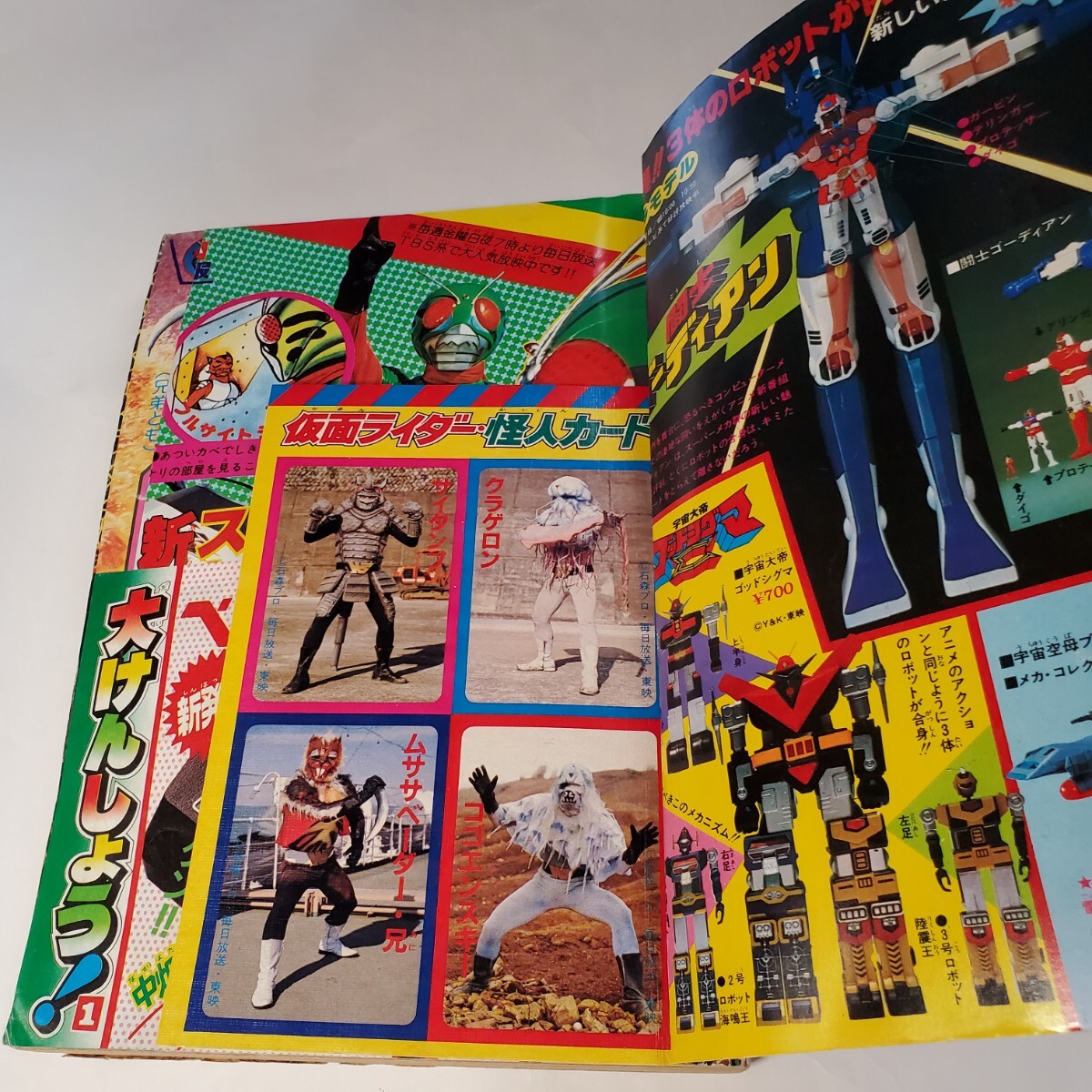 受注生産品】 7864-8 冒険王 1980年 6月号 秋田書店 その他 受注生産品】 7864-8 冒険王 1980年 6月号 秋田書店 その他