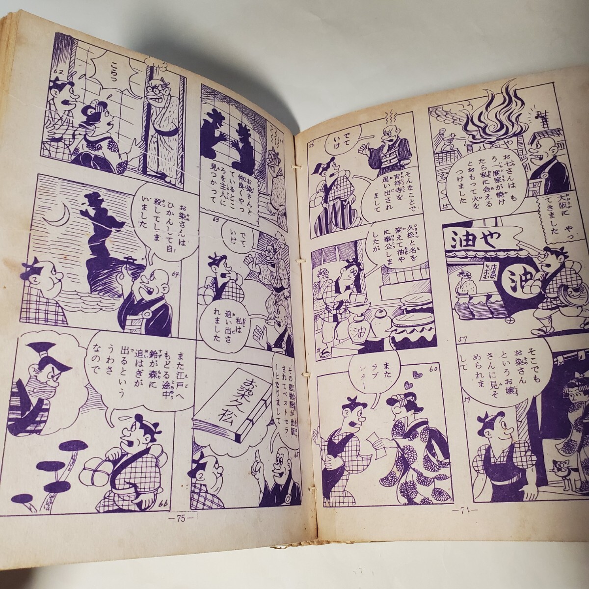 7866-8 貴重貸本漫画 落語漫画 前谷惟光 はるみ書房 雑誌 7866-8 貴重貸本漫画 落語漫画 前谷惟光 はるみ書房 雑誌