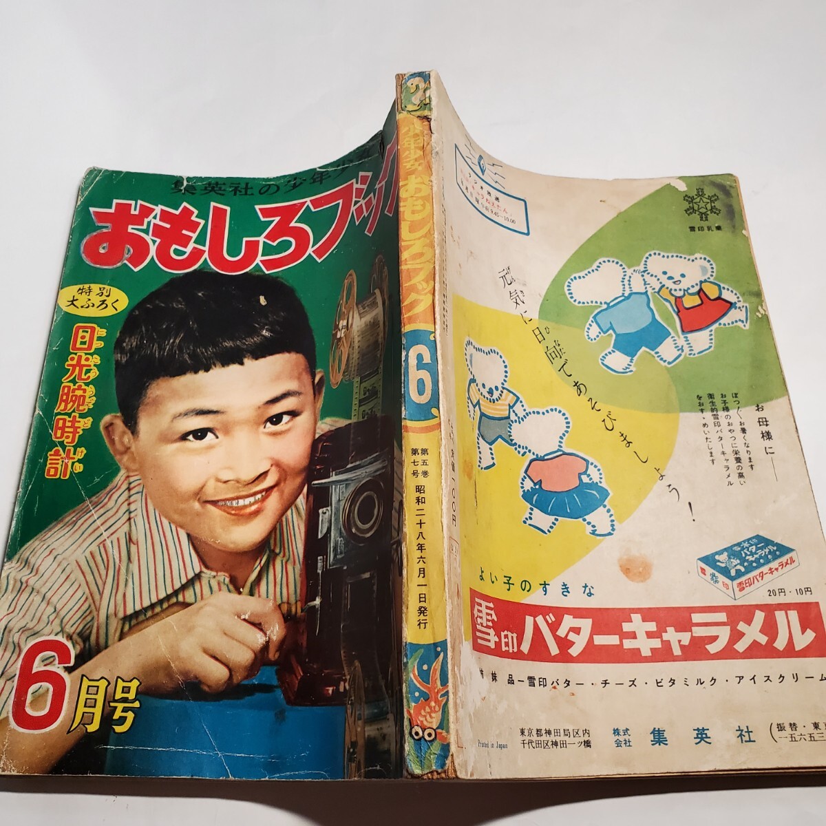 7876-8 おもしろブック 昭和28年 6月号 集英社 雑誌 7876-8 おもしろブック 昭和28年 6月号 集英社 雑誌