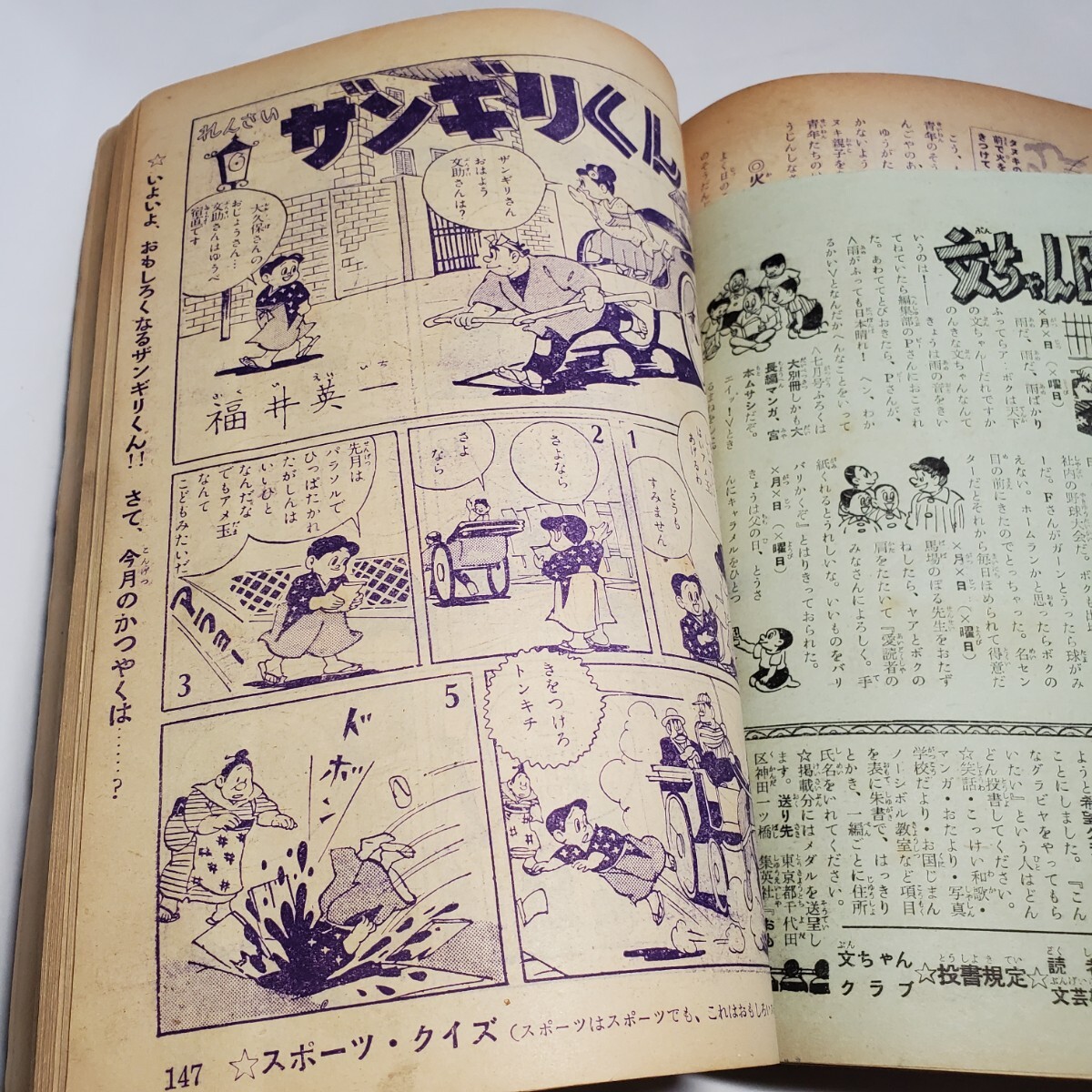7876-8 おもしろブック 昭和28年 6月号 集英社 少年マンガ誌 7876-8 おもしろブック 昭和28年 6月号 集英社 少年マンガ誌
