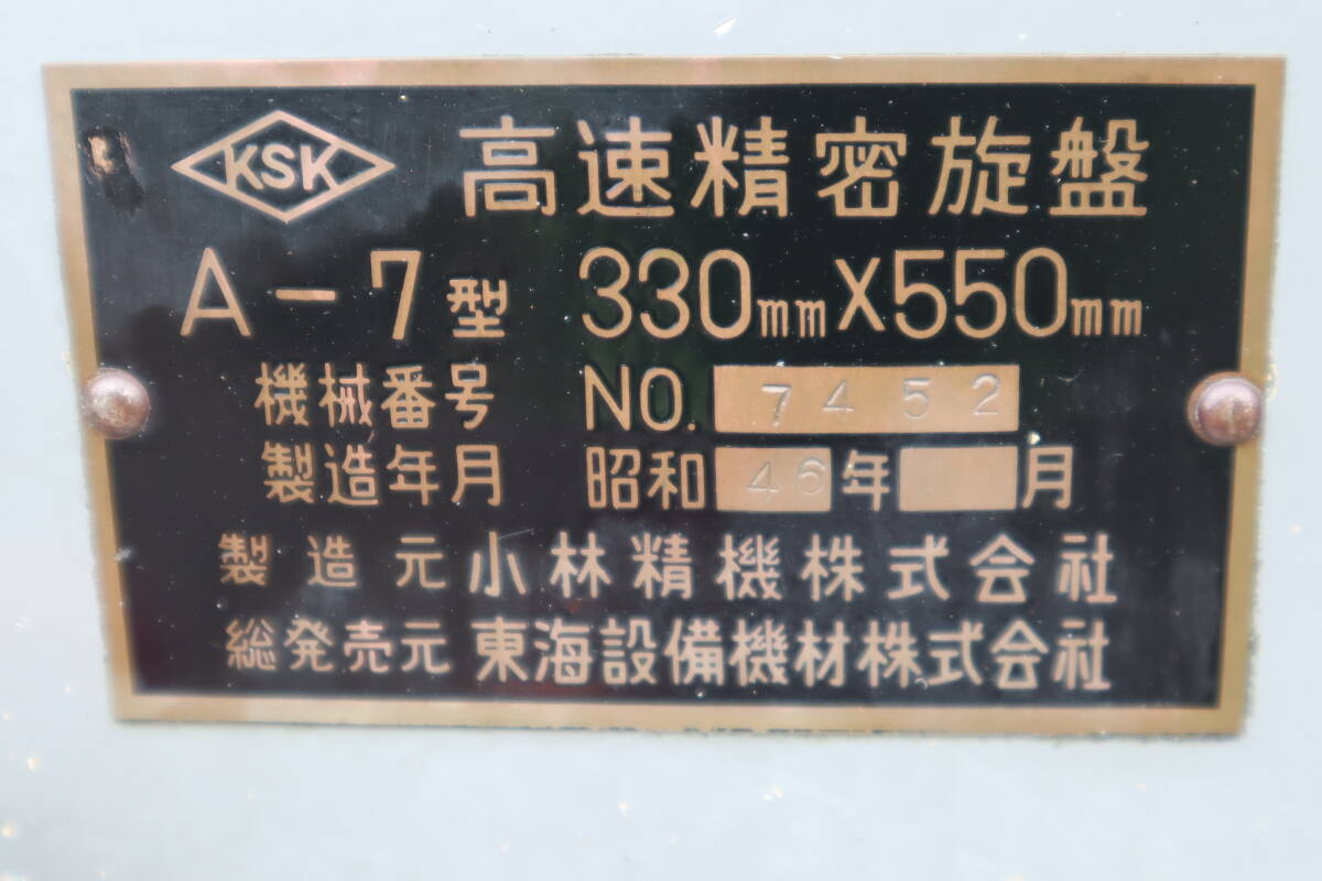 Yahoo!オークション - 小林精機 高速精密旋盤 A-7型 Yahoo!オークション - 小林精機 高速精密旋盤 A-7型