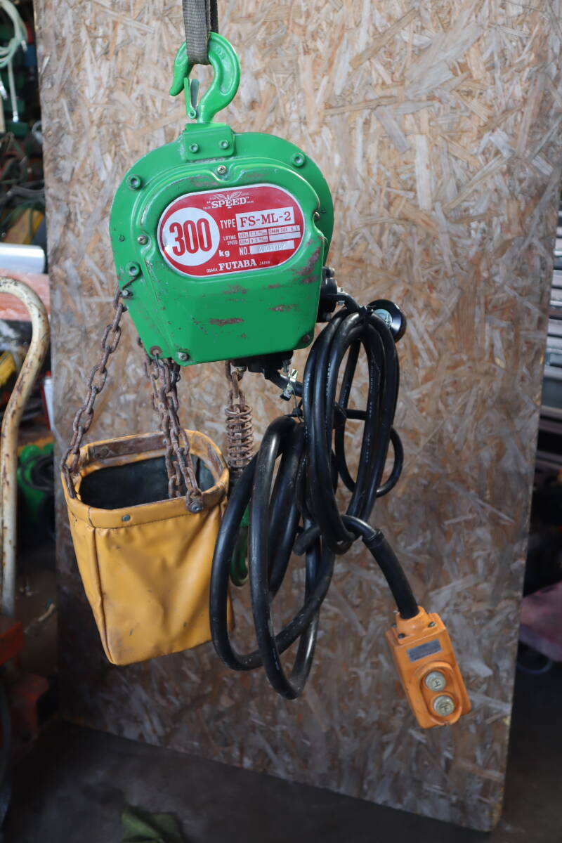 FUTABA 電動チェーンブロック 300kg FS-ML-2 三相200V チェーン FUTABA 電動チェーンブロック 300kg FS-ML-2 三相200V チェーン