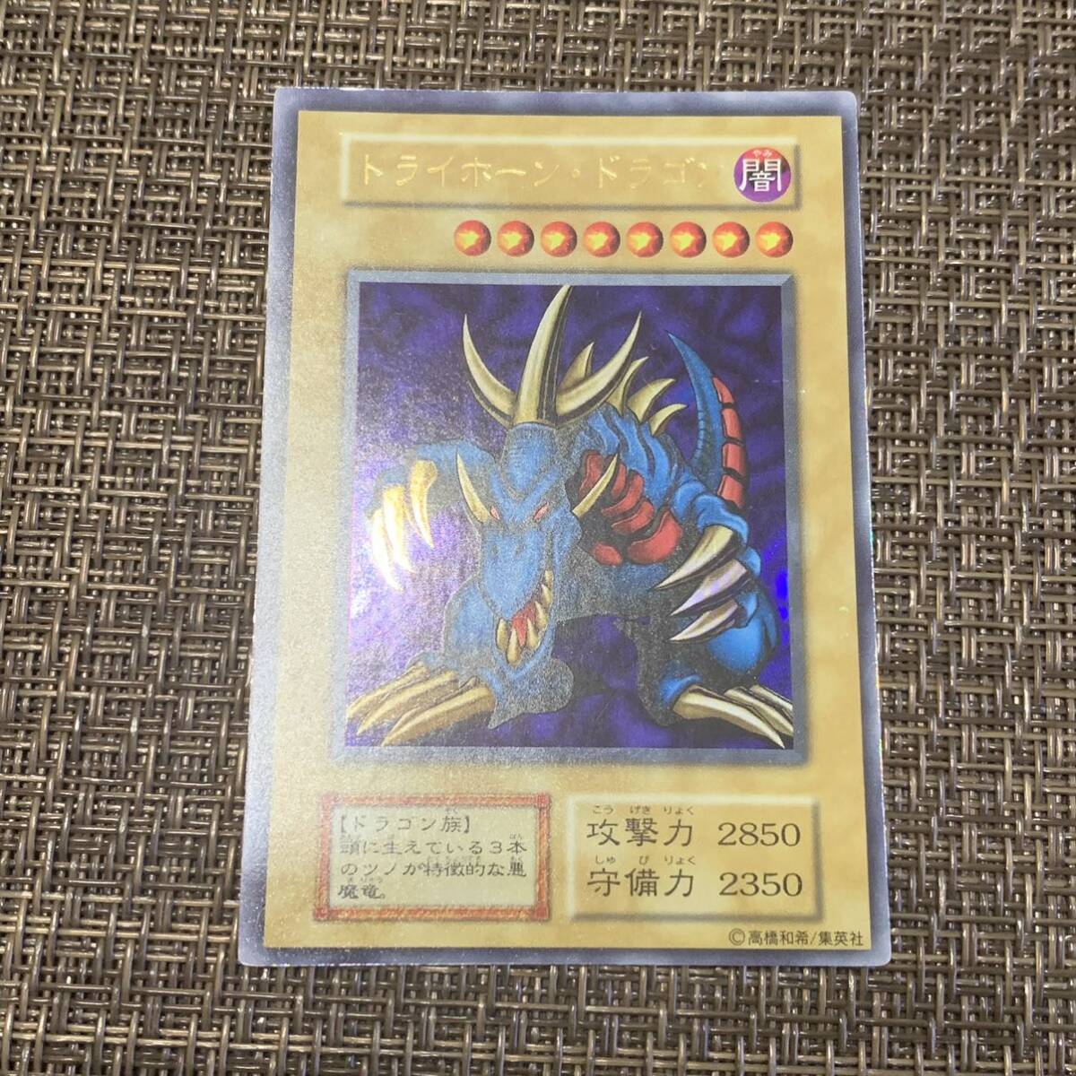トライホーンドラゴン ウルトラレア 遊戯王 東京ドーム大会 初期 トライホーンドラゴン ウルトラレア 遊戯王 東京ドーム大会 初期