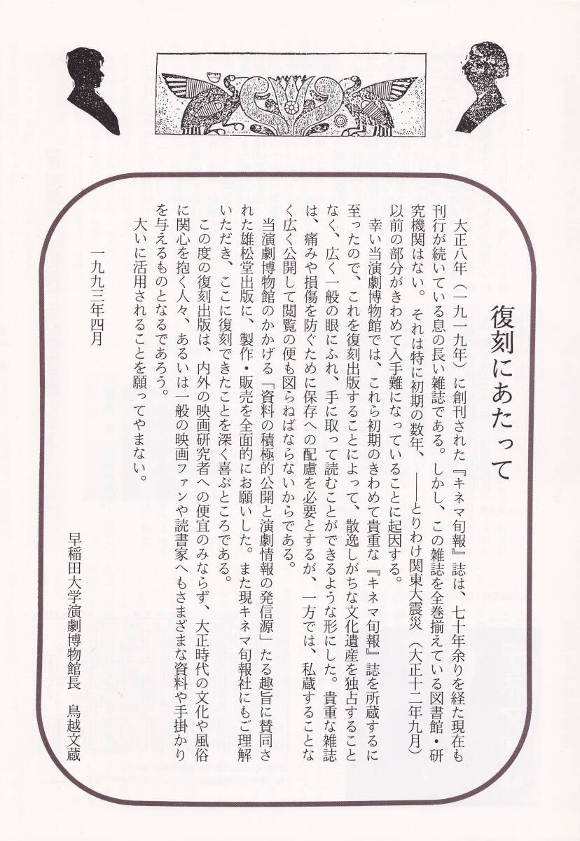 14 復刻版『キネマ旬報(創刊号〜146号)』全4巻 雄松堂出版 14 復刻版『キネマ旬報(創刊号〜146号)』全4巻 雄松堂出版