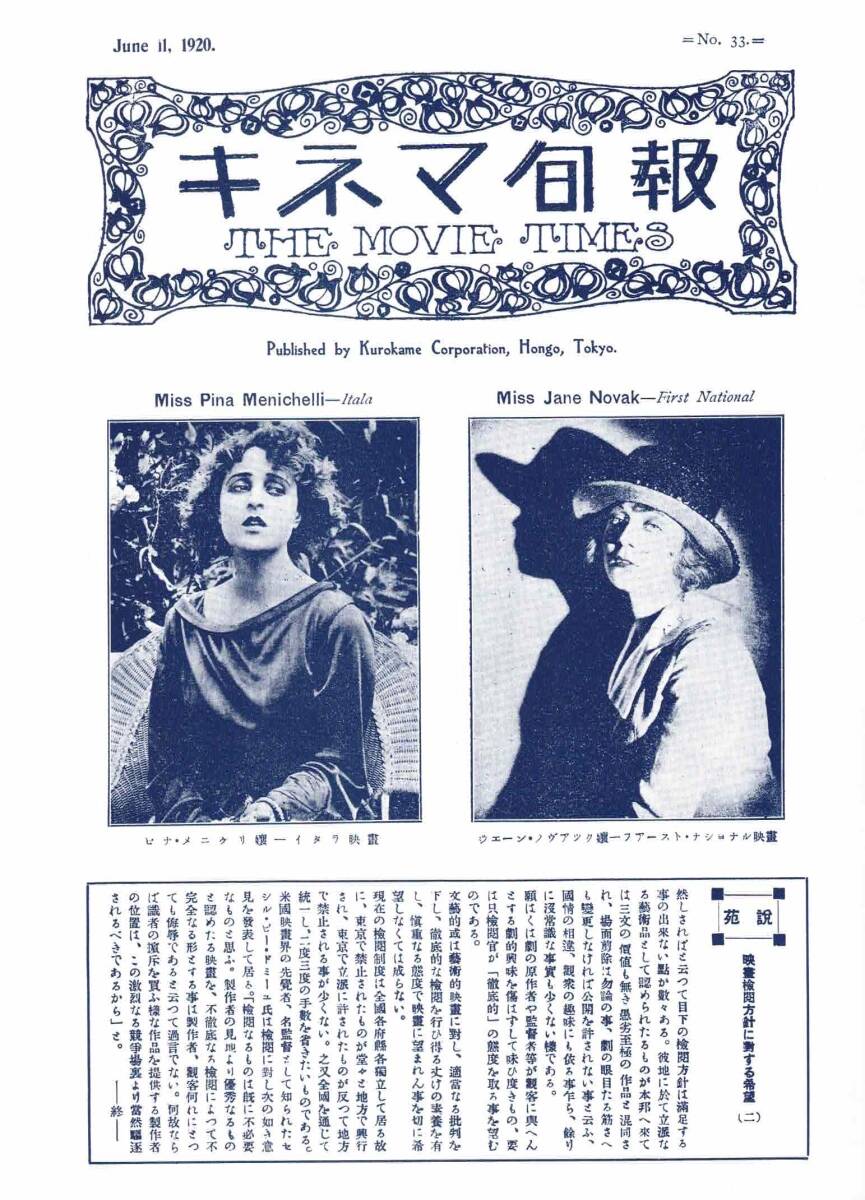 14 復刻版『キネマ旬報(創刊号〜146号)』全4巻 雄松堂出版 14 復刻版『キネマ旬報(創刊号〜146号)』全4巻 雄松堂出版