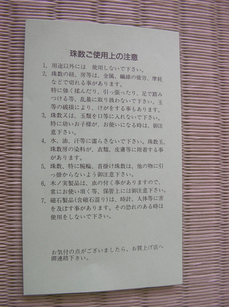 旧家蔵 月星菩提珠 瑪瑙入25玉共箱付 仏教 お念珠, 旧家蔵 月星菩提珠 瑪瑙入25玉共箱付 仏教 お念珠,
