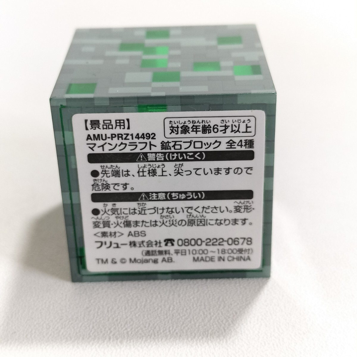 MINECRAFT マインクラフト 鉱石ブロック キューブ 緑 グリーン
