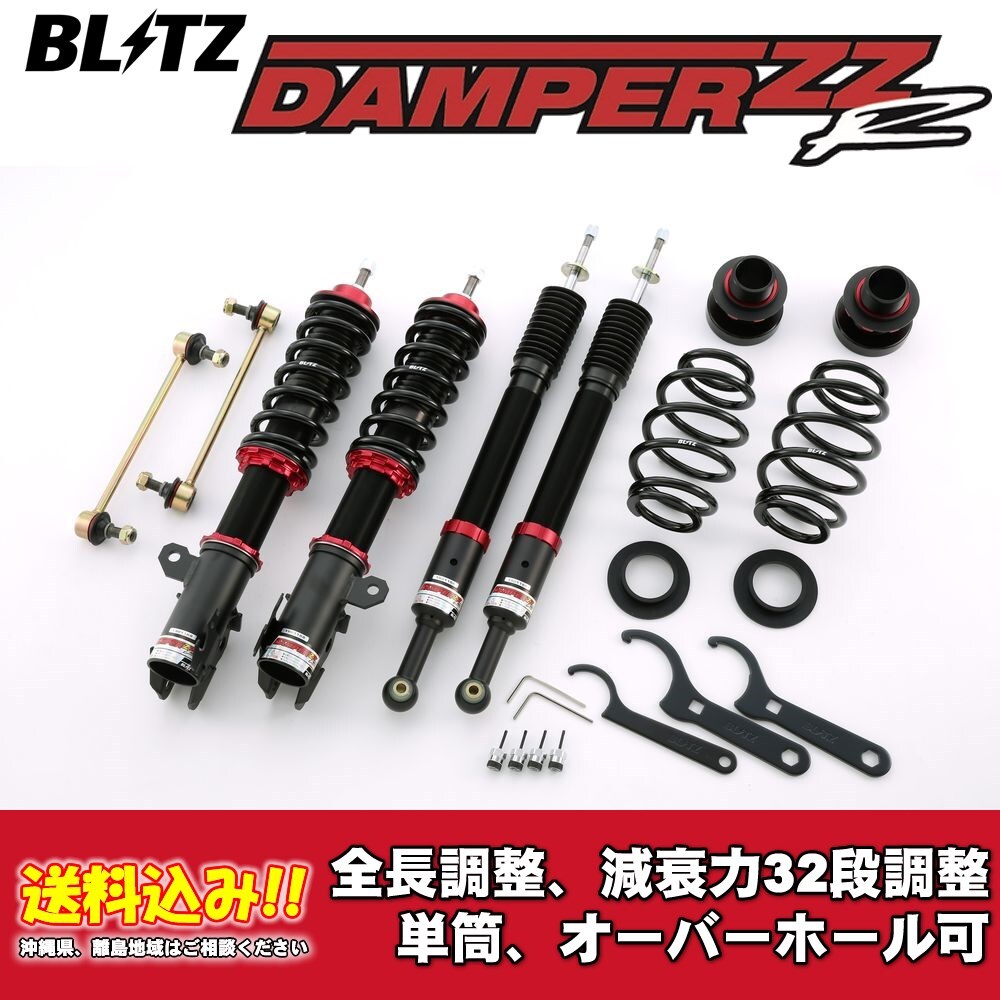 ブリッツ 全長調整車高調ダンパー ZZ-R 92475 トヨタ カローラフィールダー(COROLLA FIELDER) NZE161G，ZRE162G 2012/05～ 送料無料 1台分！