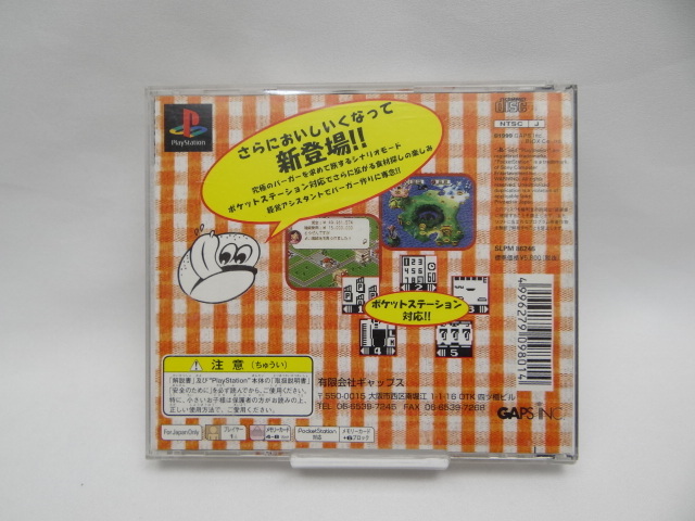 Yahoo!オークション - 1559 バーガーバーガー2 [playstation]