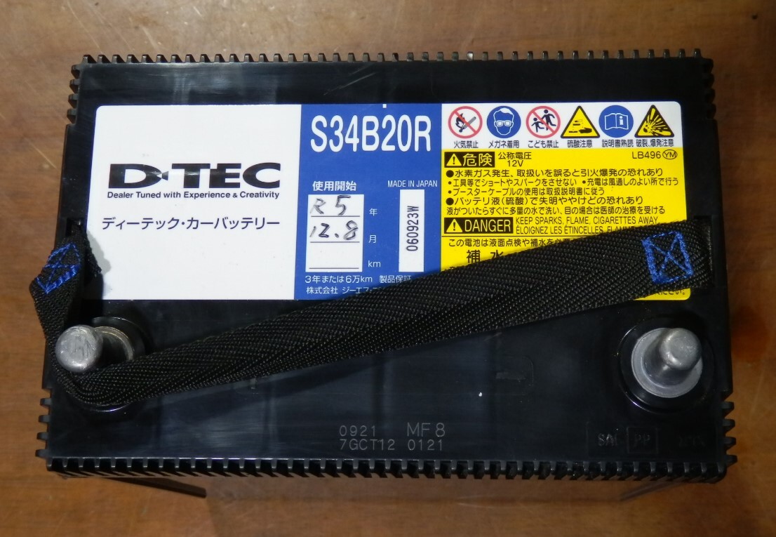 即決 2023年製 使用8か月 国産 GSユアサ S34B20R トヨタ系 ハイブリッド車 用 補機 中古 バッテリー GS YUASA