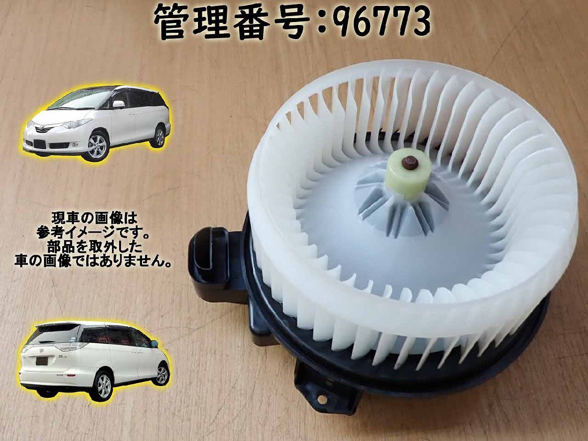 H24 エスティマ ACR50W ヒーターモーター/ブロアファン