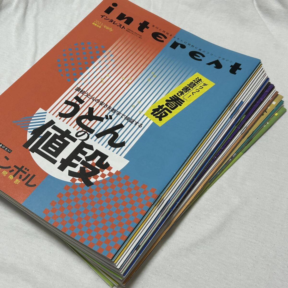 四国学院大学の情報フリーマガジン「インタレスト」22冊セット/インタレスト/interest/麺通団/うどラヂ/FM香川/田尾和俊
