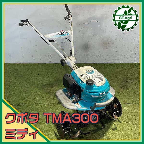 As241742 クボタ TMA300 ミディ 小型管理機 2.4馬力【整備品】Kubota ミニ耕耘機