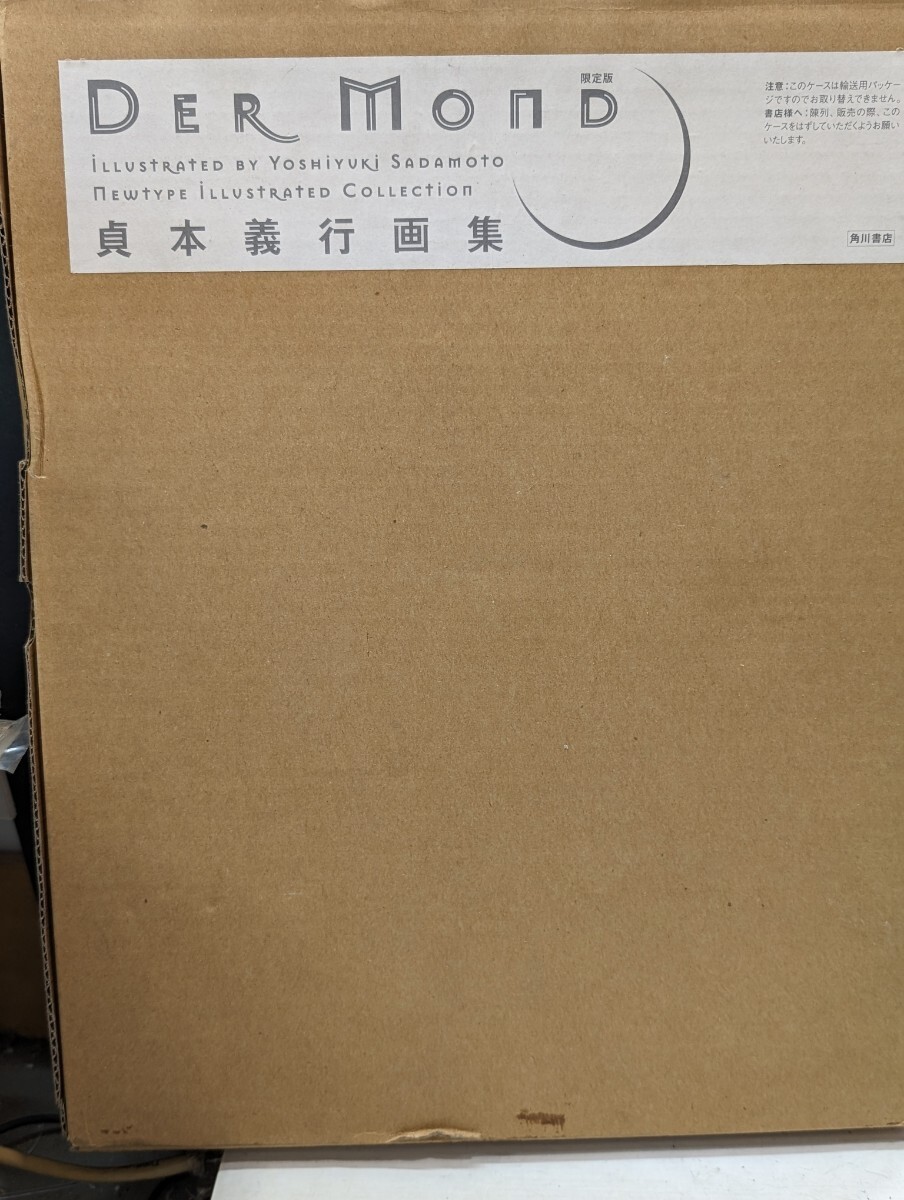 貞本義行画集 DER MonD 限定版