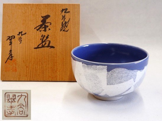 ★☆　茶道具【 　九谷焼　翠孝造　銀彩　抹茶碗　　直径約12cm 　】抹茶茶碗　陶磁器　☆★