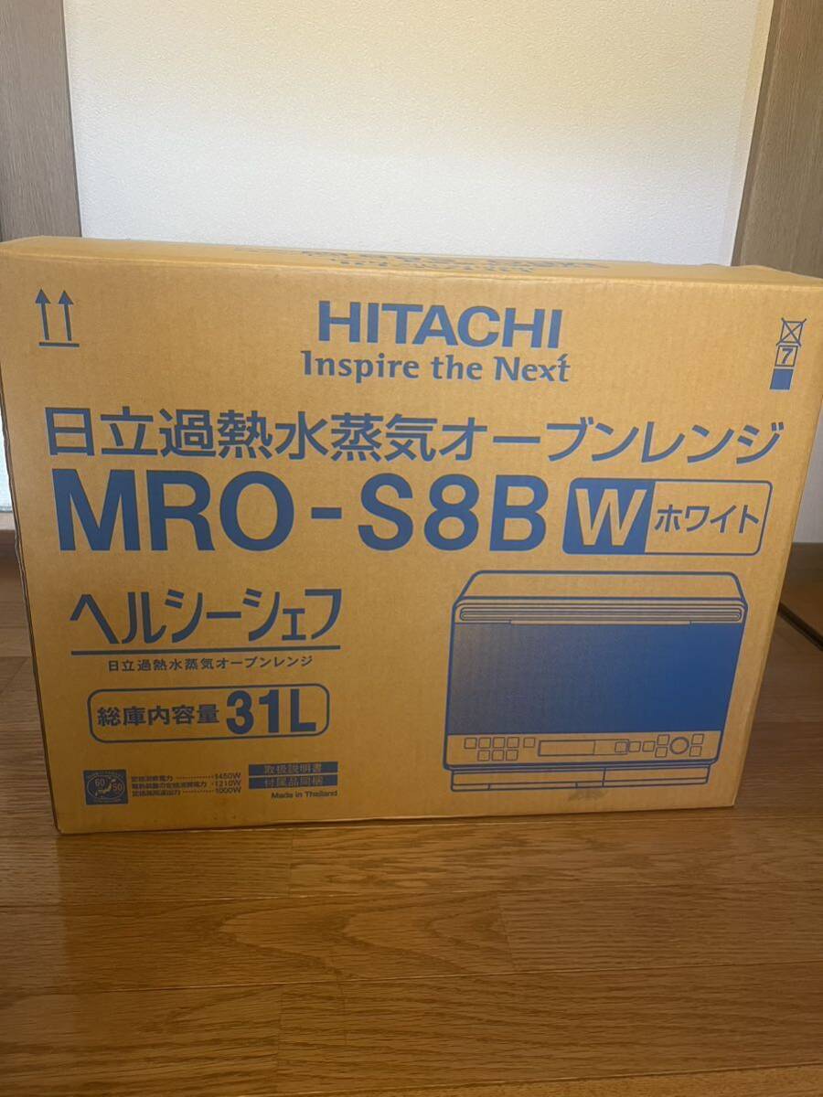HITACHI 日立過熱水蒸気オーブンレンジ ヘルシーシェフ 31L ホワイト　2024年　MRO-S8B 新品未使用　1円売り切り　送料無料