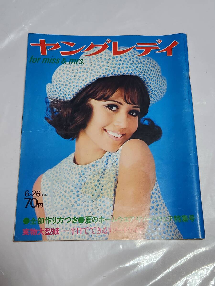 68 昭和42年6月26日号 ヤングレディ 団令子 守屋浩 本間千代子 68 昭和42年6月26日号 ヤングレディ 団令子 守屋浩 本間千代子